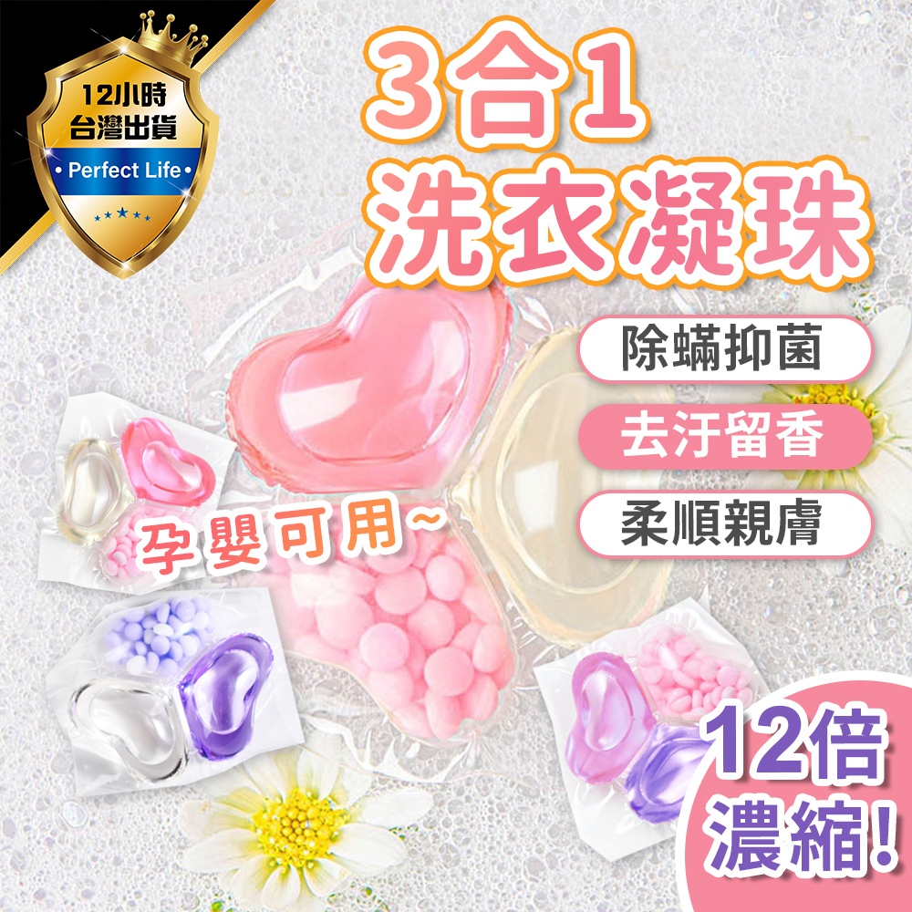 【現貨-免運費🔥強效去漬】洗衣球 日本洗衣球 洗衣凝珠 洗衣膠囊 三合一洗衣球 香氛洗衣球 3d洗衣球 濃縮洗衣球