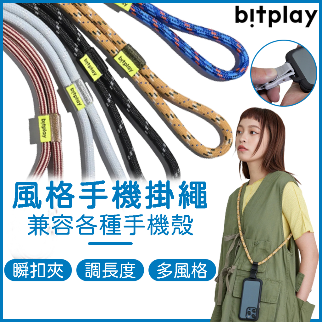 BITPLAY 手機掛繩 撞色風格掛繩 手機背帶 手機殼掛繩 掛繩墊片 手機掛繩墊片 手機掛繩夾片 掛繩固定片