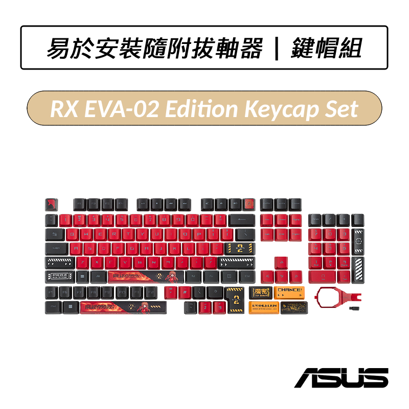 [公司貨] 華碩 ASUS ROG RX 軸體 EVA-02 Edition Keycap 鍵帽組 英刻鍵帽組