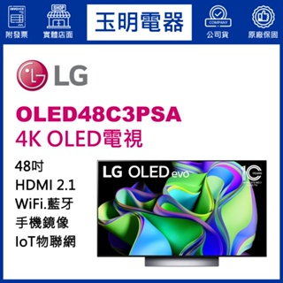 LG電視 48吋4K語音物聯網OLED電視 OLED48C3PSA