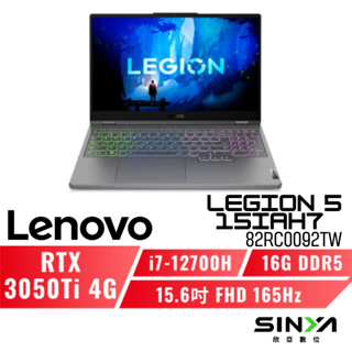 Lenovo Legion5 15IAH7 82RC0092TW 聯想電競筆電/i7/RTX3050Ti/15.6吋