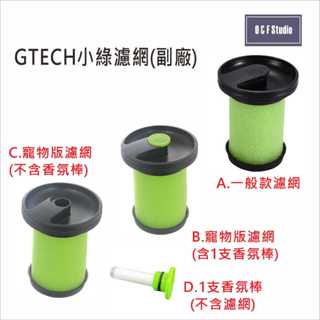 吸塵器濾網 英國小綠Gtech副廠濾芯 一般/寵物版Multi Plus MK2 Bissell 居家達人GT001-2