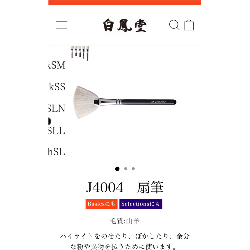白鳳堂 化妝刷 J4004 扇形 高光刷 2023/10月日本購入