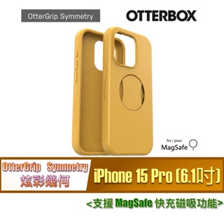 北車 OtterGrip Symmetry OtterBox iPhone 15 Pro (6.1吋) 炫彩幾何 保護殼
