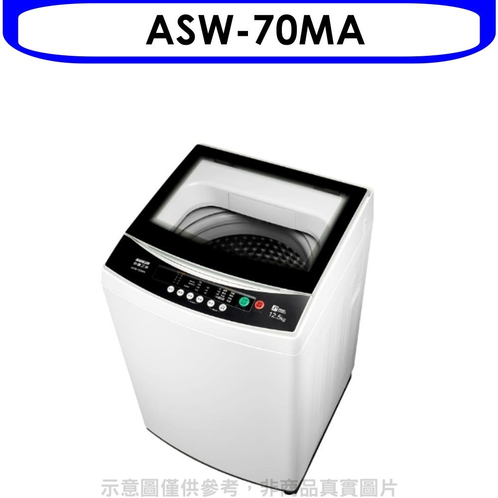 SANLUX台灣三洋【ASW-70MA】7公斤洗衣機(含標準安裝) 歡迎議價