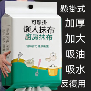 廚房紙巾 一次性吸油紙 一次性懶人抹布 椰殼抹布 不沾油抹布 一次性洗碗布 廚房抹布 菜瓜布 廚房布巾廚房紙巾