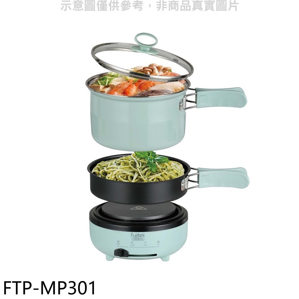 富士電通【FTP-MP301】多功能料理疊疊鍋電鍋 歡迎議價