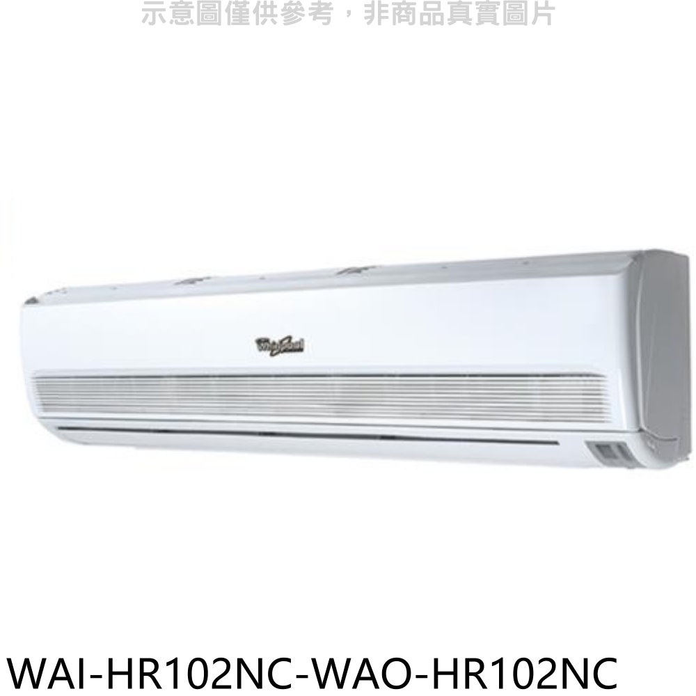 惠而浦【WAI-HR102NC-WAO-HR102NC】定頻分離式冷氣(含標準安裝) 歡迎議價