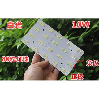 [現貨] 10W 3.7 V 鋁基 LED 燈板