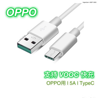 OPPO閃充線 OPPO充電線 OPPO充電頭 OPPO充電 安卓充電線 PD充電 type c