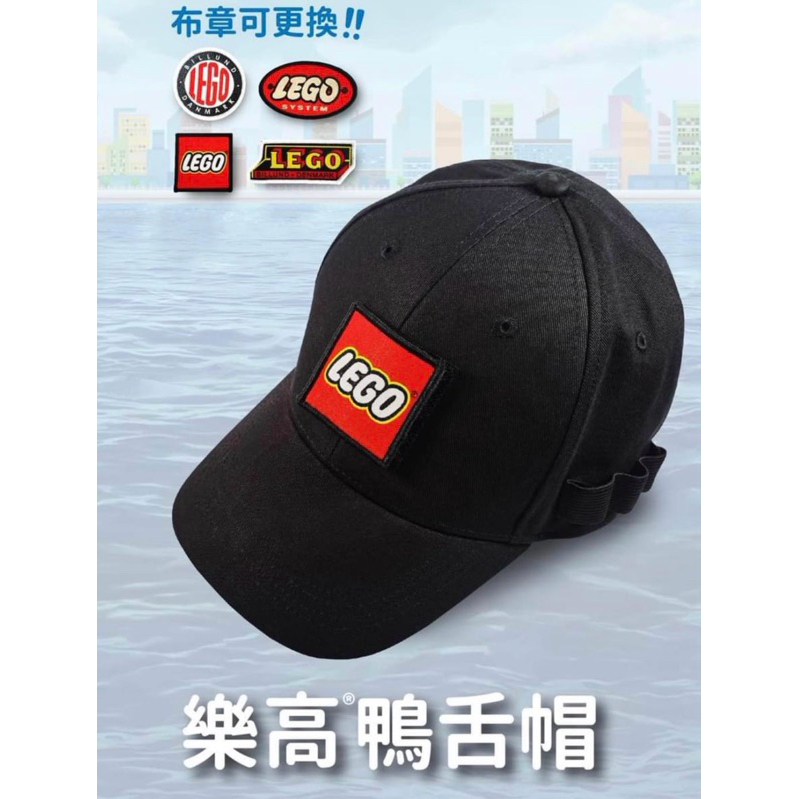 【台中翔智積木】LEGO  樂高 鴨舌帽 帽子 有布章可替換