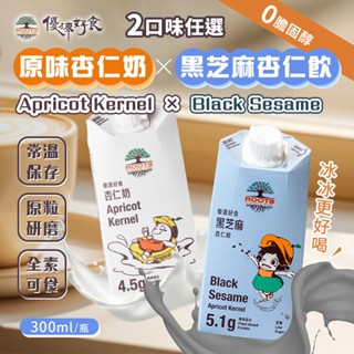 素食【現貨快出】優源好食 原味杏仁奶 黑芝麻杏仁奶 300ml 箱購 杏仁茶 黑芝麻 蕎麥 植物奶 植物蛋白