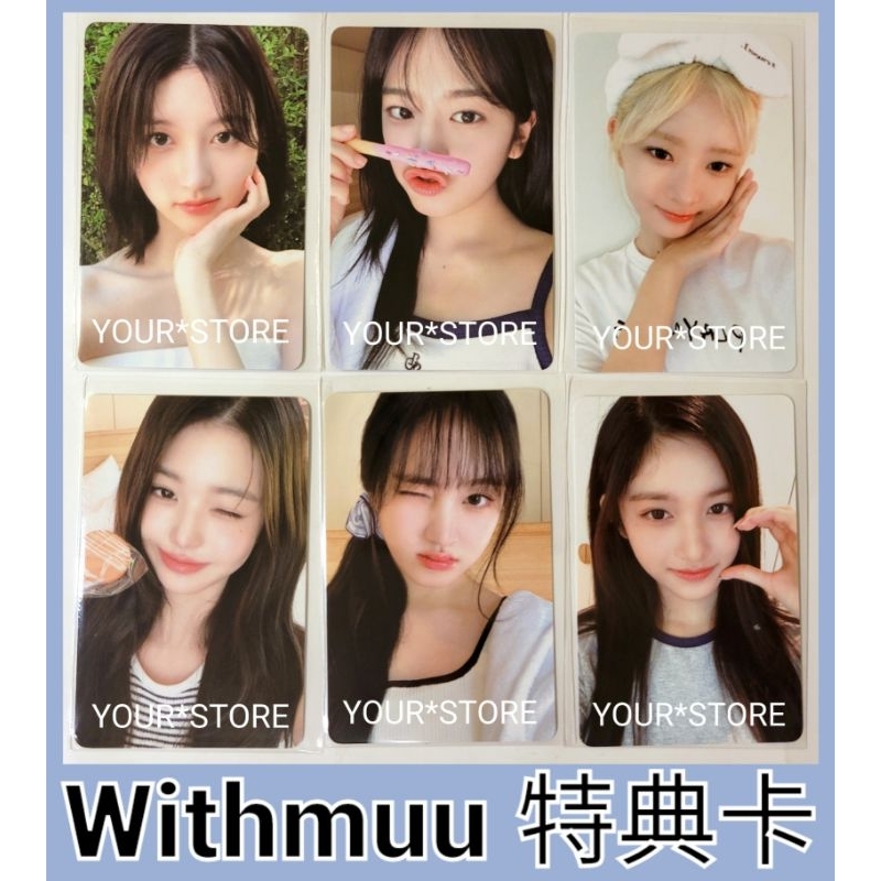 IVE 夏日寫真 A DREAMY DAY WM 特典卡 Withmuu 秋天 俞真 REI 員瑛 LIZ LEESEO