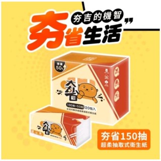 🌸現貨特價🌸生活市集抽取式衛生紙150抽/20包/袋