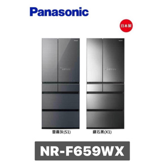 4月促銷 限量5台 【Panasonic 國際牌】650公升日製六門變頻玻璃冰箱 NR-F659WX-X1/S1