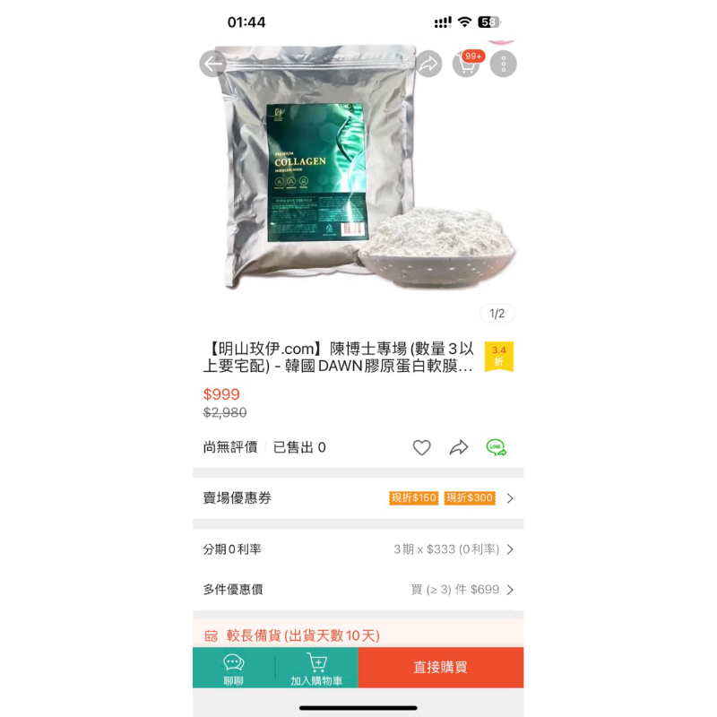 *團購[明山玫伊.com］-韓國DAWN水波光 膠原蛋白軟膜粉