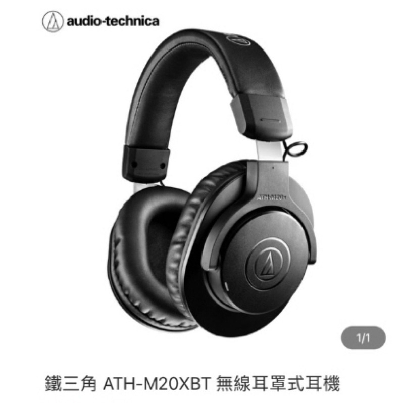 【全新免運】鐵三角 ATH-M20XBT 無線耳罩式耳機