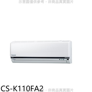 Panasonic國際牌【CS-K110FA2】變頻分離式冷氣內機 歡迎議價