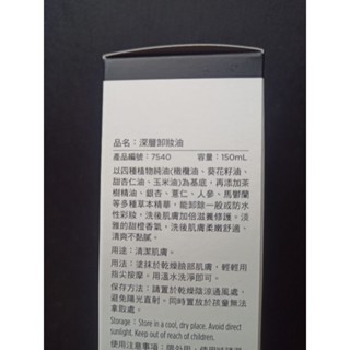 ［美樂家］深層卸妝油 150ml