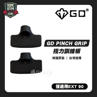 【GD韓國原裝】現貨GD PINCH GRIP 指力訓練板 握力器 GD 訓練板 手指訓練器 指力訓練 手指增強器 指復