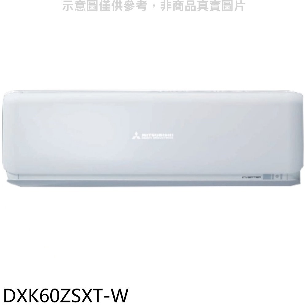 三菱重工【DXK60ZSXT-W】變頻冷暖分離式冷氣內機 歡迎議價