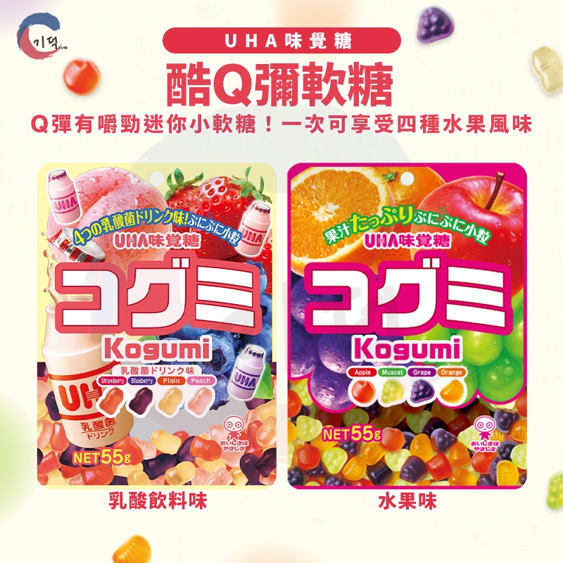 現貨附發票！日本味覺糖UHA 酷Q彌軟糖 水果軟糖 水果味 乳酸飲料味 水果味軟糖 汽水軟糖