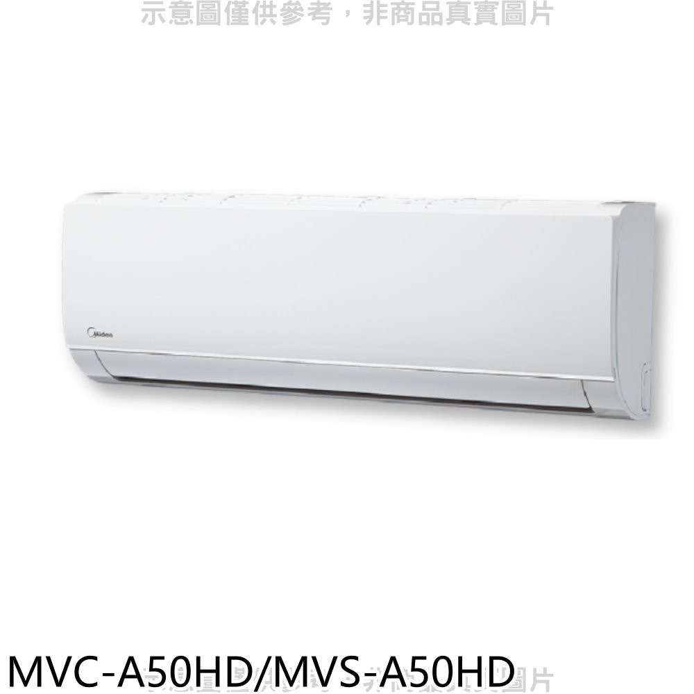 美的【MVC-A50HD/MVS-A50HD】變頻冷暖分離式冷氣8坪(含標準安裝) 歡迎議價
