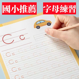 國小英文 國小字母 小學英語單詞 26個英文字母 描紅練字帖 兒童幼兒園字帖 二十六個字母 KCO2