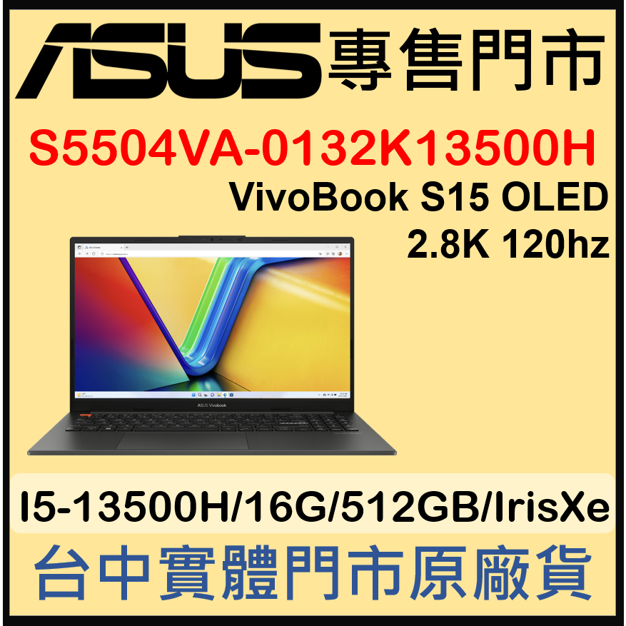 現貨 S5504VA-0132K13500H 午夜黑 ASUS Vivobook S15 OLED S5504