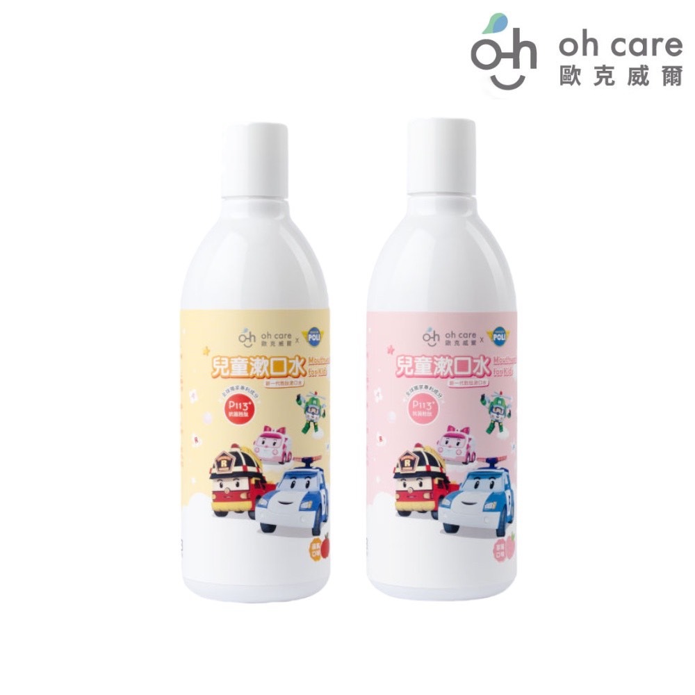 【oh care 歐克威爾】 Poli波力 兒童漱口水 草莓/蘋果 350ml｜亮童寶貝