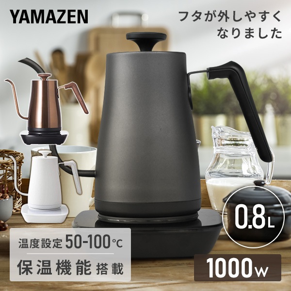 日本 YAMAZEN 山善 溫控手沖咖啡壺 800ml 細嘴壺 細口壺 保溫溫控防空燒 簡約時尚