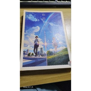 新海誠---你的名字