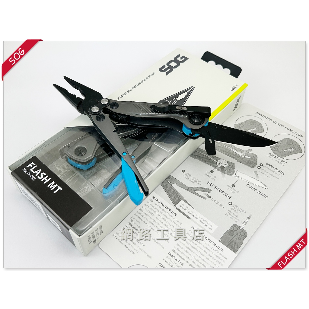 網路工具店『SOG MULTI-TOOL FLASH MT 多功能工具組-灰藍色』(型號 29-55-02-41)