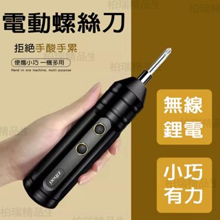 【臺灣8H出貨】多功能家用電錘 電動螺絲刀 無刷沖擊鋰電鉆 充電式手鉆 電動起子 電讚 小手槍鉆 便攜式家用工具