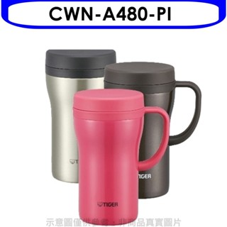 虎牌【CWN-A480-PI】480cc茶濾網辦公室杯(與CWN-A480同款)保溫杯PI野莓粉. 歡迎議價