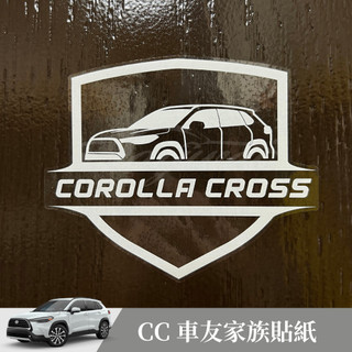 [捷威] TOYOTA COROLLA CROSS【族貼】車友貼紙 家族貼紙
