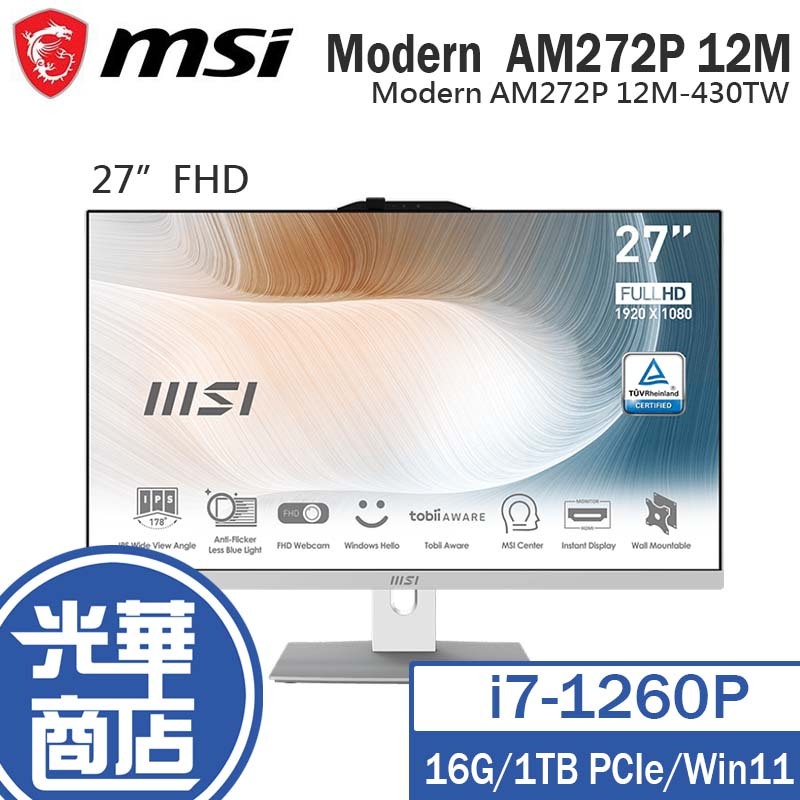 MSI 微星 Modern AM272P 12M-430TW 27吋 AIO 電腦 i7/1TB SSD 光華