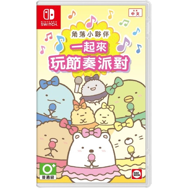 【電玩批發商】NS Switch 角落小夥伴 一起來玩節奏派對 中文版 角落小夥伴 角落生物 角落派對