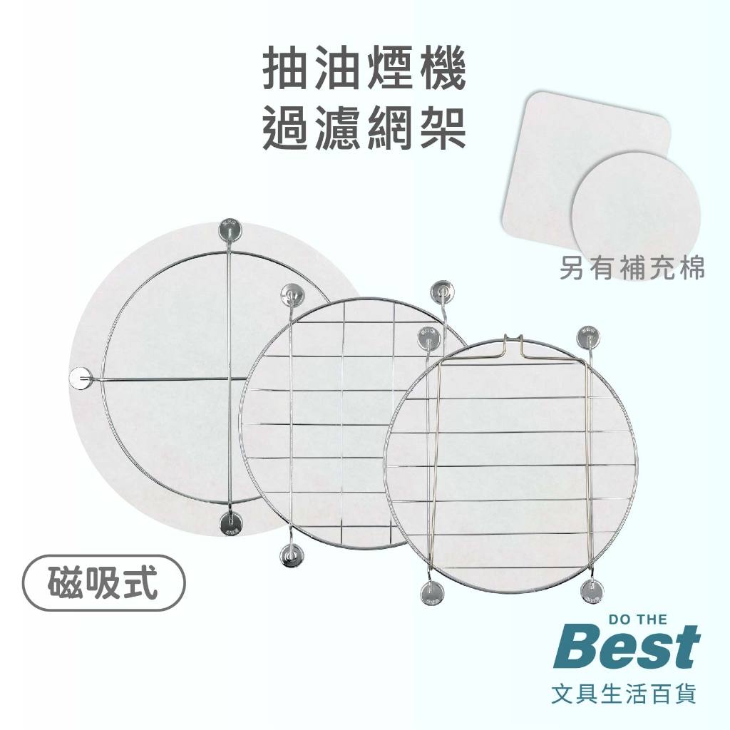 廚房用具 廚房濾網架 抽油煙機 濾網 網架 濾網架 廚房濾網 抽油煙 廚房整潔 濾網棉 濾棉 吸油煙