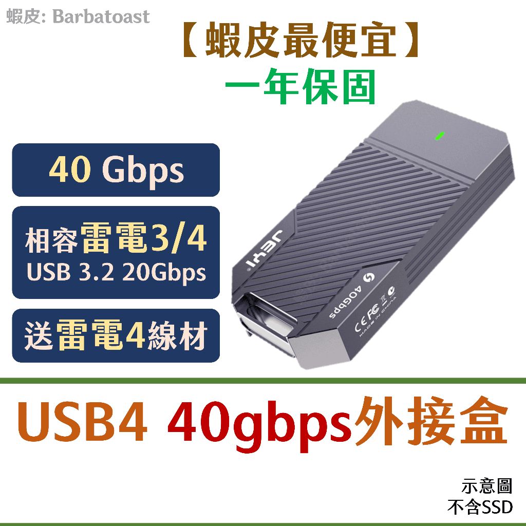 Lightus🪷 USB4 40Gbps SSD外接盒 ASM2464 硬碟盒 雷電 4 Thunderbolt 3