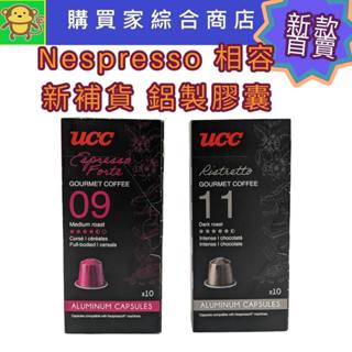 ✅發票 【UCC】UCC 膠囊咖啡 咖啡膠囊 雀巢 Nespresso 膠囊機適用 10顆/盒