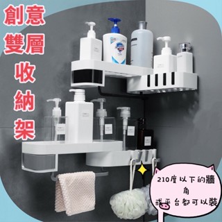 <現貨-電子發票>創意雙層收納架 多功能儲物架子 無痕掛壁式浴室廚房轉角置物架盒裝 轉角置物架 浴室置物架 置物架