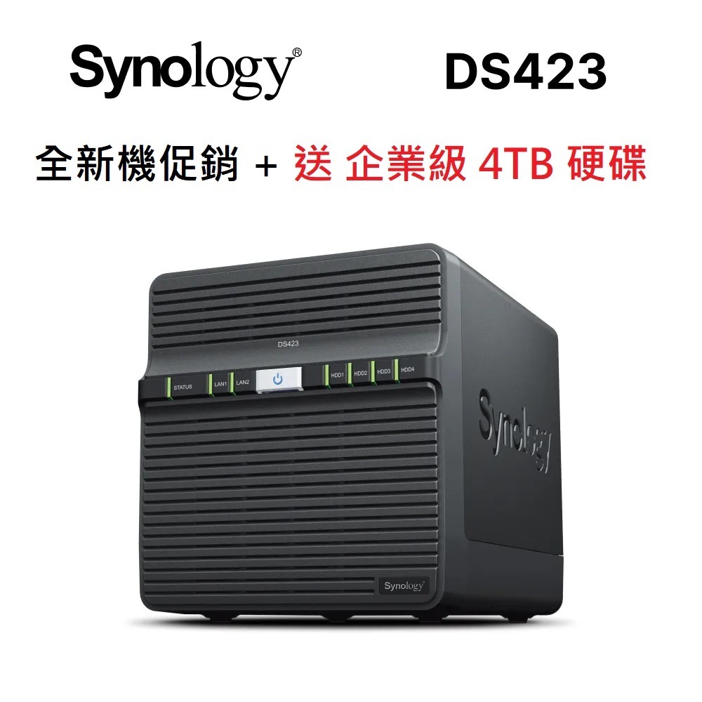 Synology 群暉科技 DS423 1.7GHz 4Bay 2G NAS 加碼送 企業級 4TB  網路儲存 伺服器
