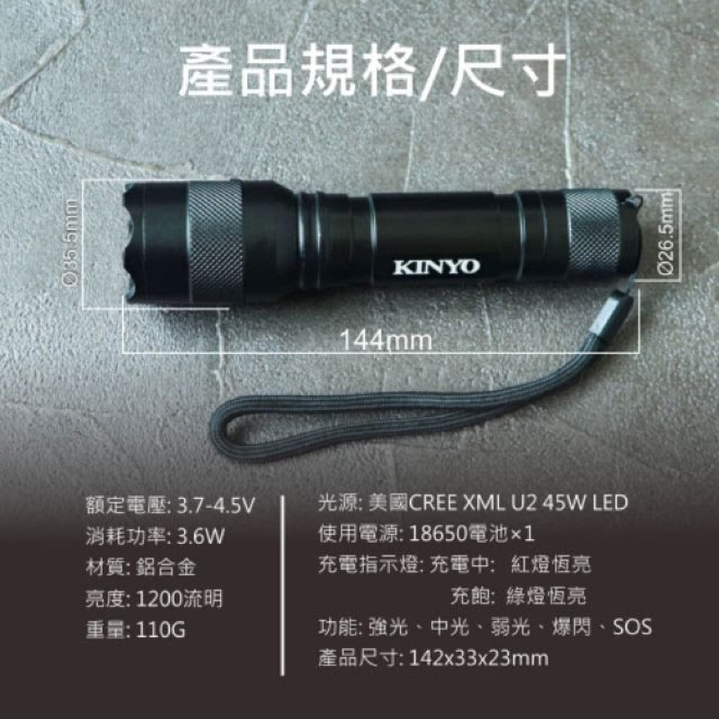 KINYO 大廣角外接式 充電手電筒 LED-5065 手電筒 照明燈 5段式調光