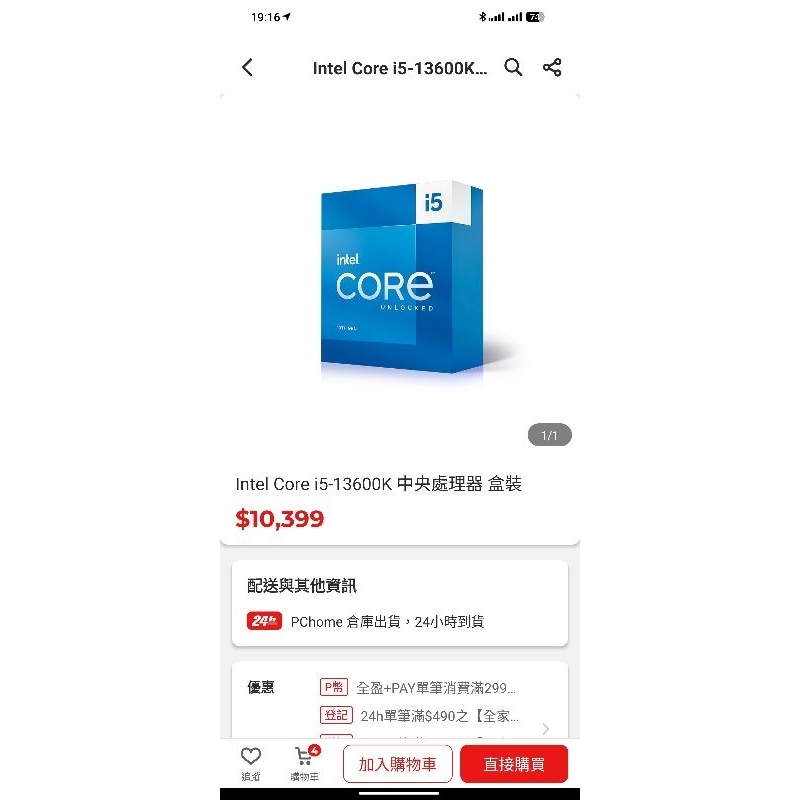 Core i5-13500的價格推薦 - 2026年6月 | 比價比個夠BigGo