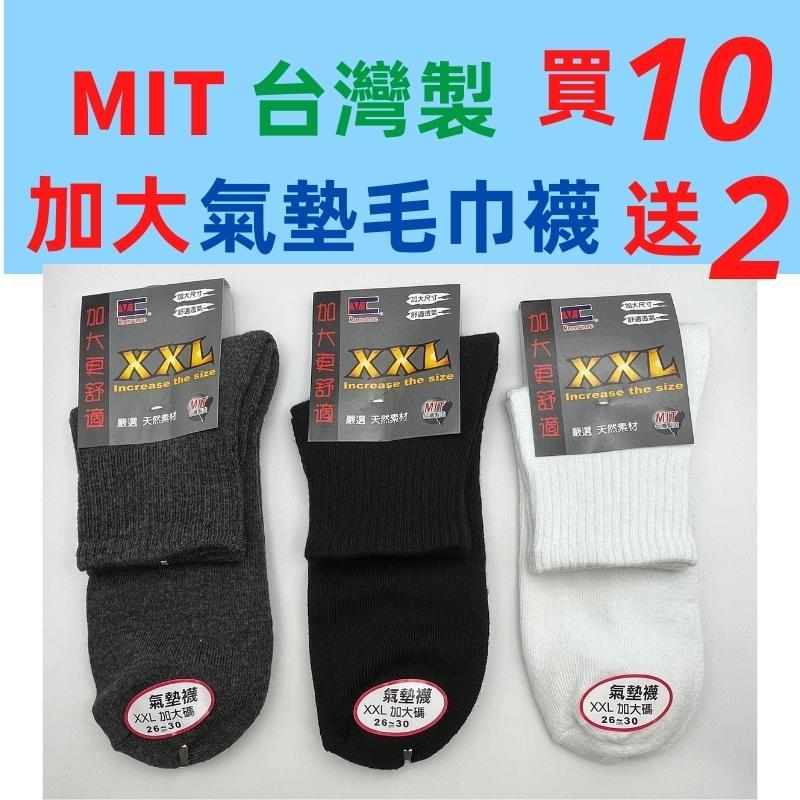 買🔟送2️⃣ MIT台灣製 加大 1/2氣墊襪 毛巾襪 氣墊襪 運動襪 厚底襪 長襪 中筒襪 學生襪 社頭襪子 白襪