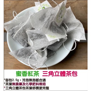 【八方茶業】自然農法 蜜香紅茶袋茶 15入250元 30入450元