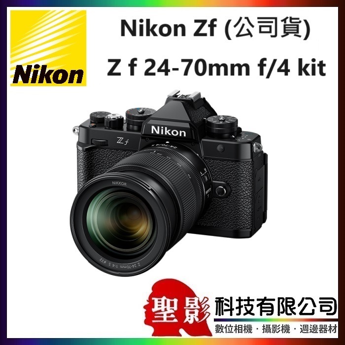 Nikon Zf + Z 24-70mm f/4 kit 全片幅無反單眼相機 2450萬畫素 似FM2底片單眼