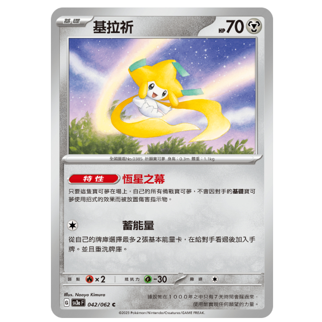 【馬爾】神奇寶貝 寶可夢 PTCG正版 中文版 基拉祈
