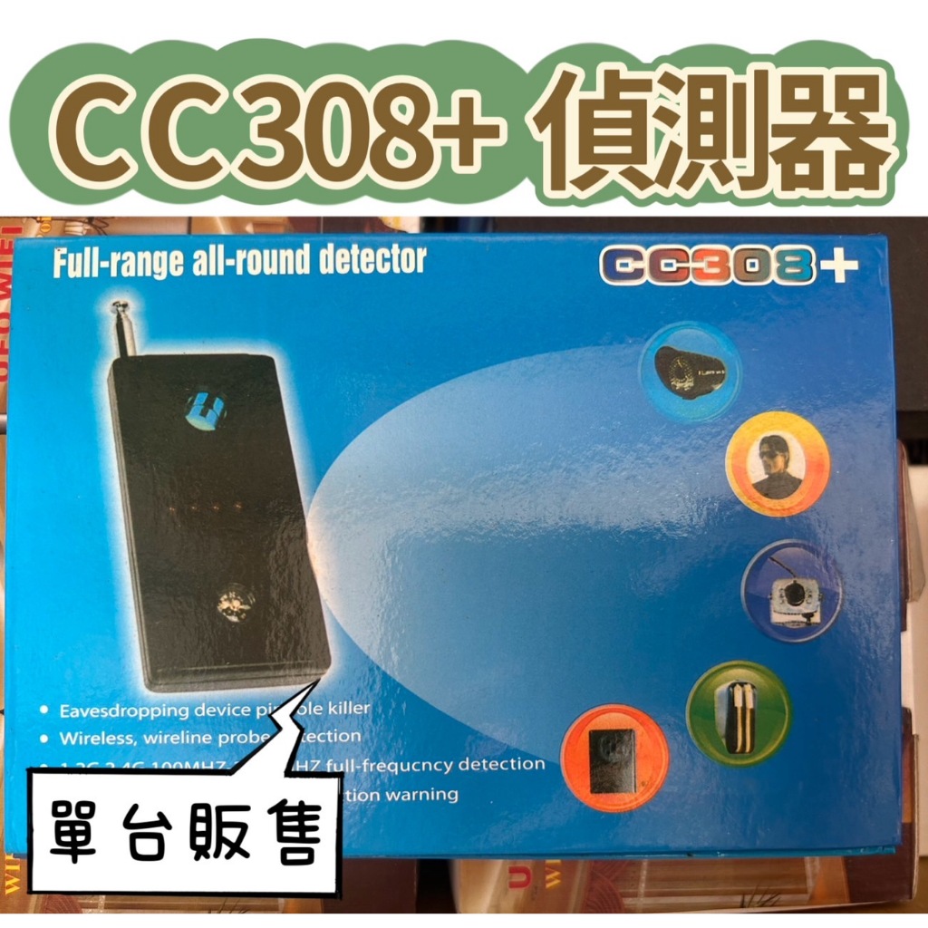 CC308+偵測器 信號探測器 防竊聽 反針孔 反追蹤器 防偷拍 反監聽 訊號偵測 反針孔攝影機 偵防【羊羊不省心】